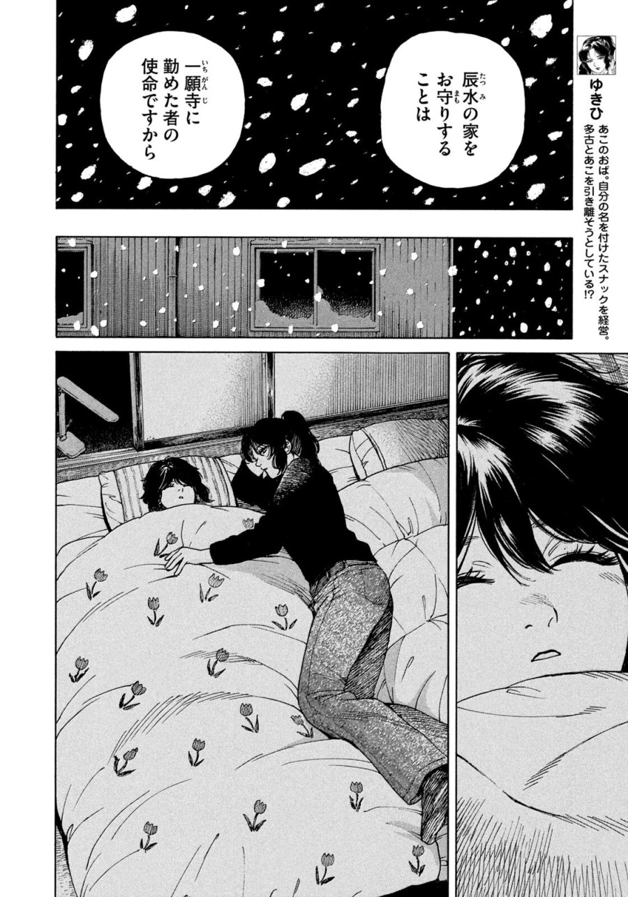 スノードームタウン 第24話 - Page 6