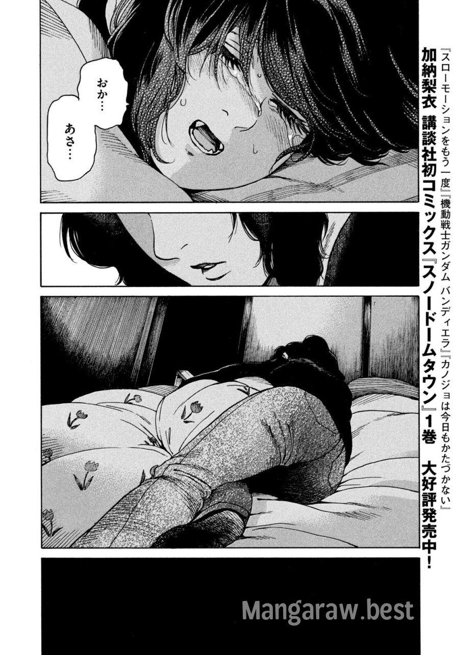 スノードームタウン 第24話 - Page 8