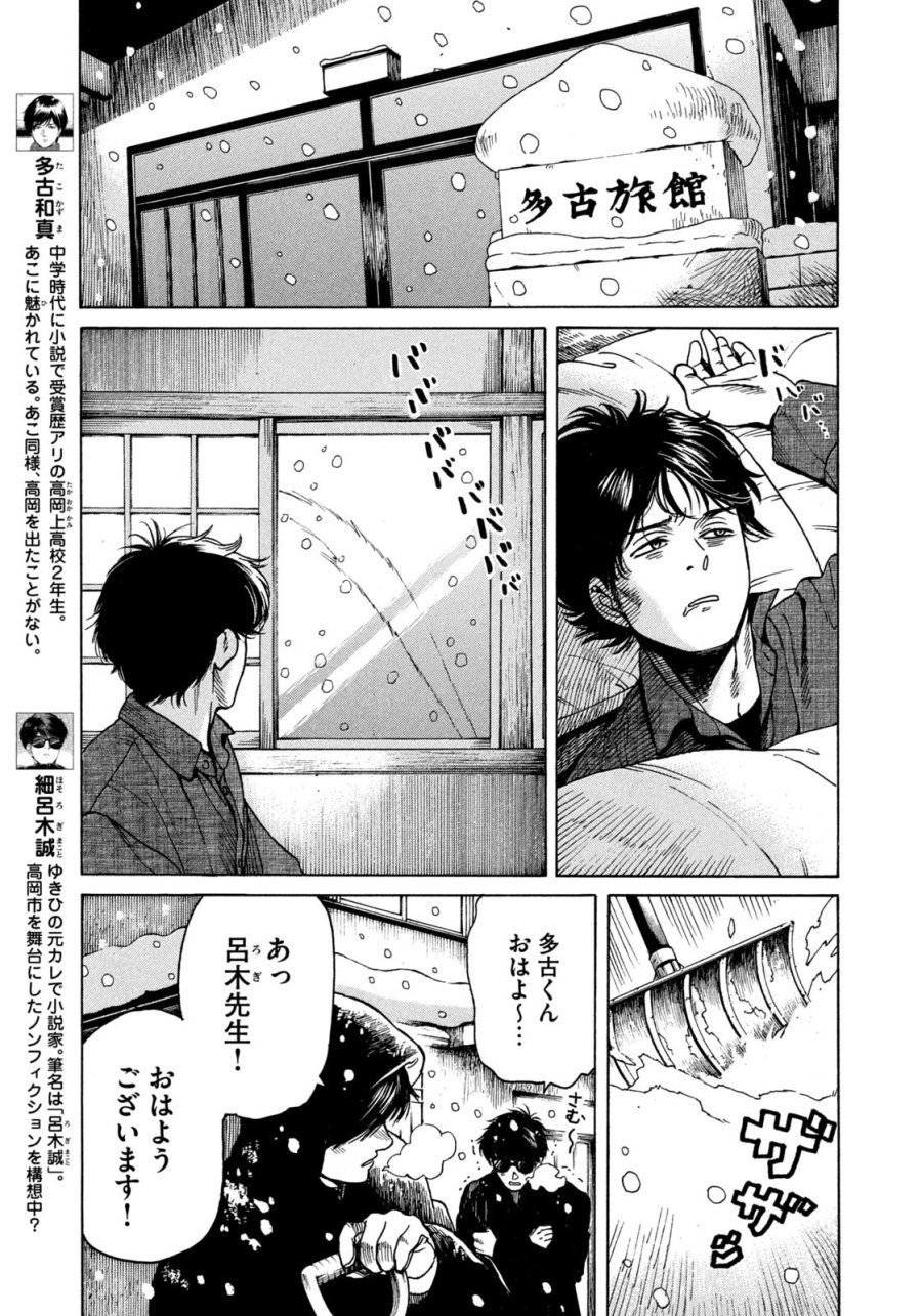 スノードームタウン 第24話 - Page 9