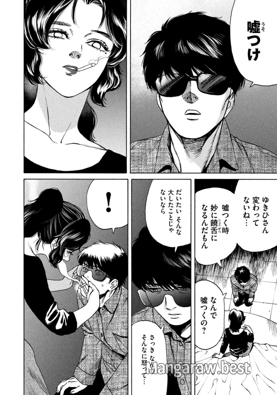 スノードームタウン 第20話 - Page 10