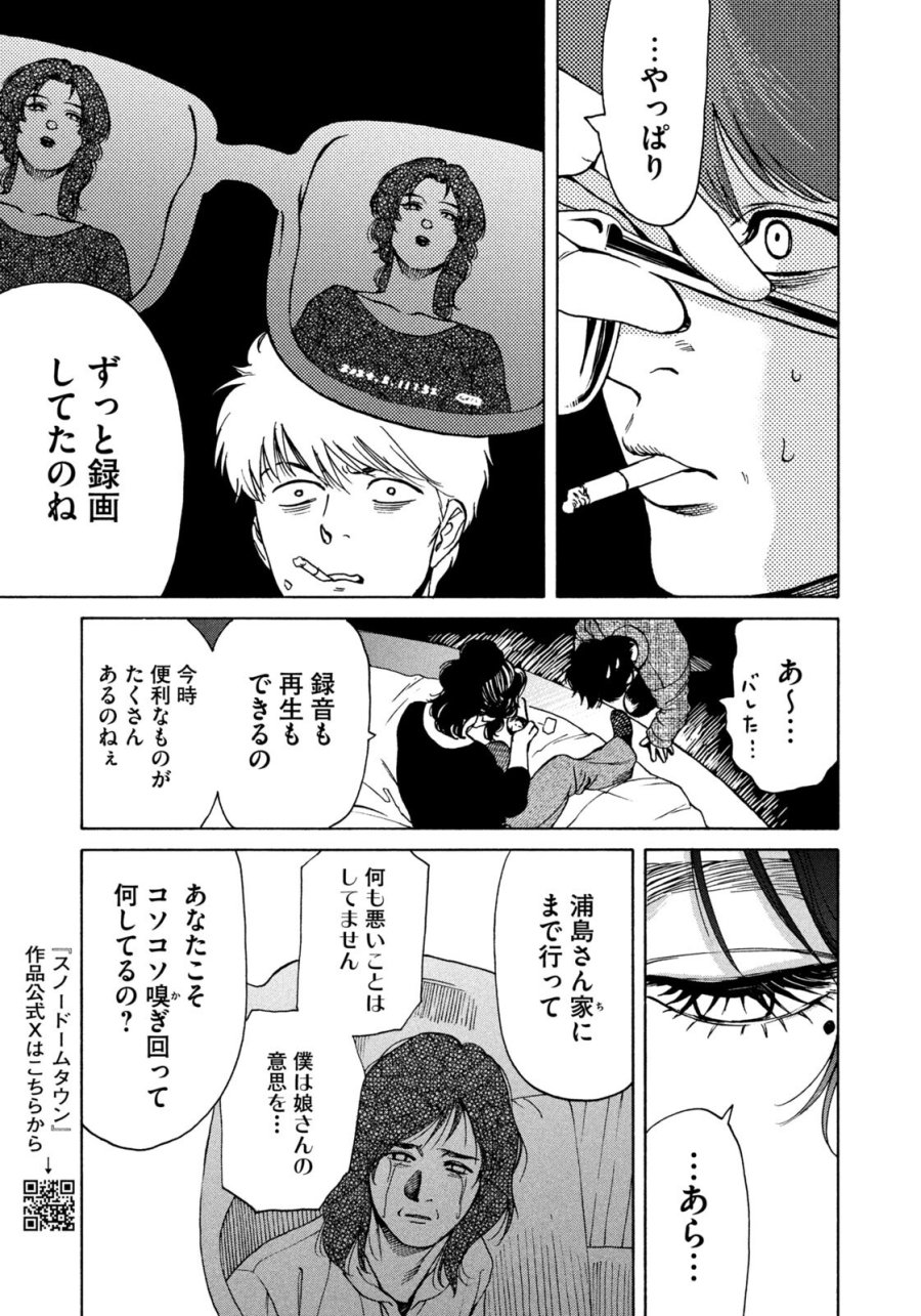 スノードームタウン 第20話 - Page 11