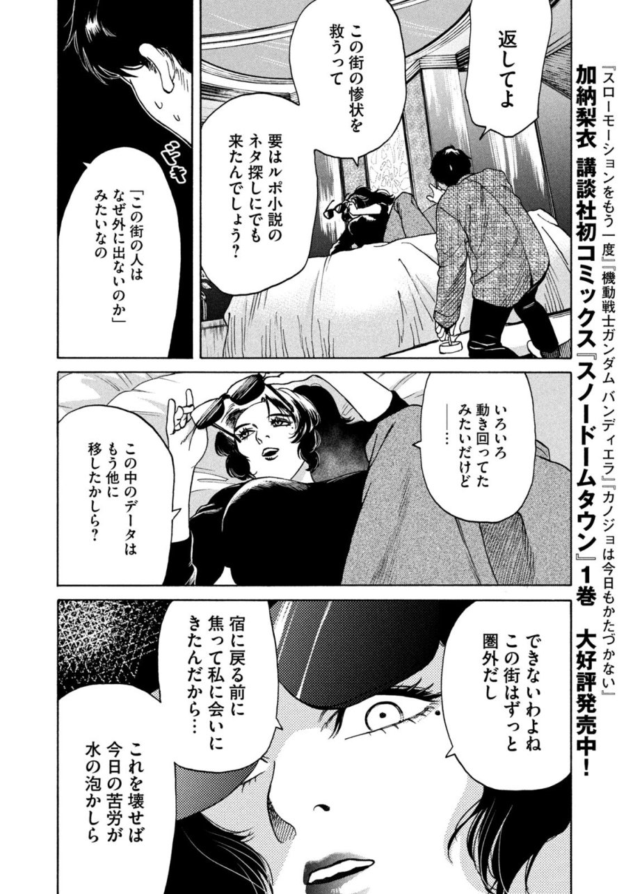 スノードームタウン 第20話 - Page 12