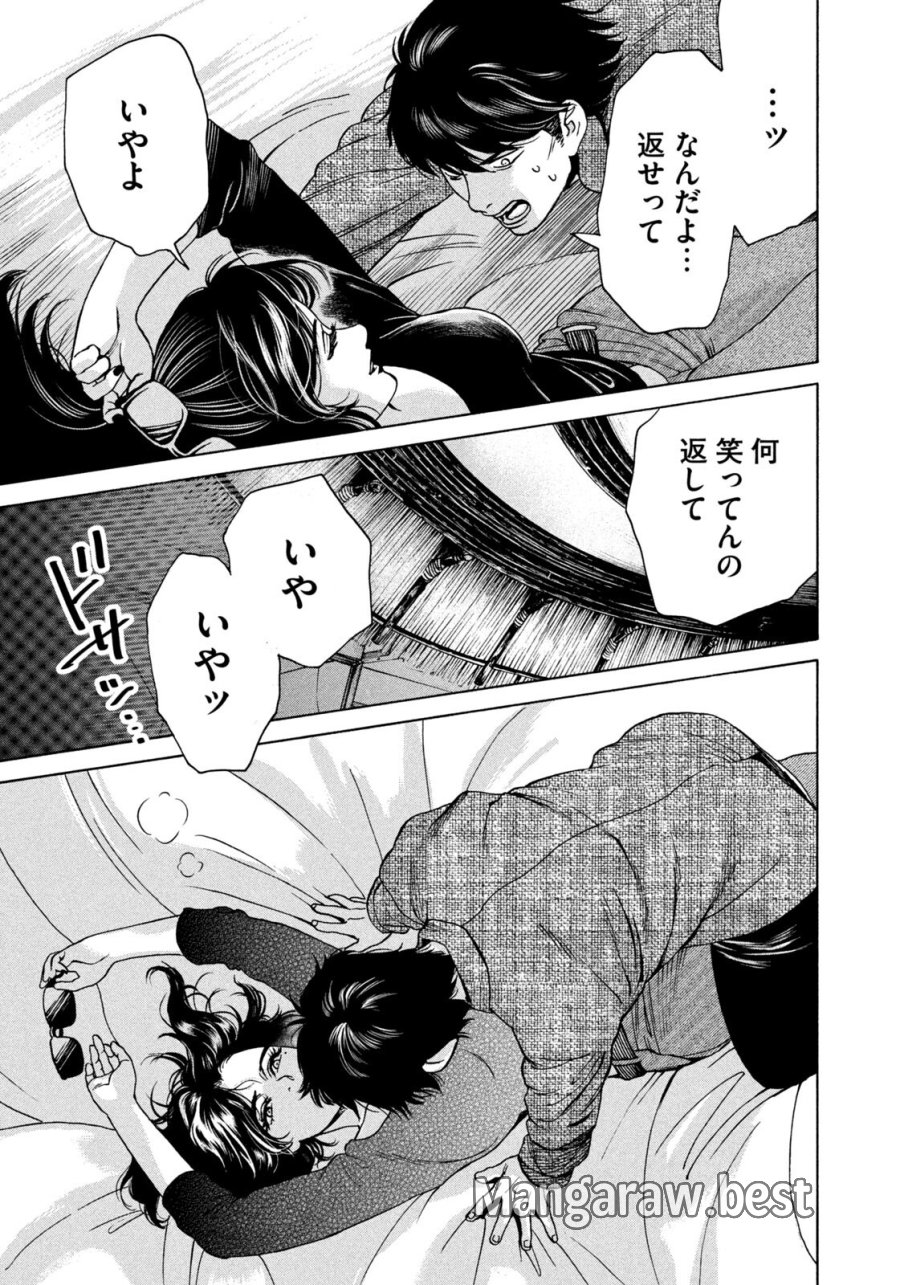 スノードームタウン 第20話 - Page 13