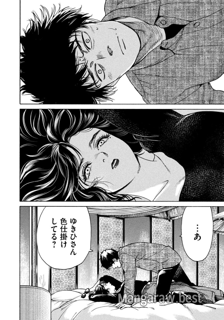 スノードームタウン 第20話 - Page 14