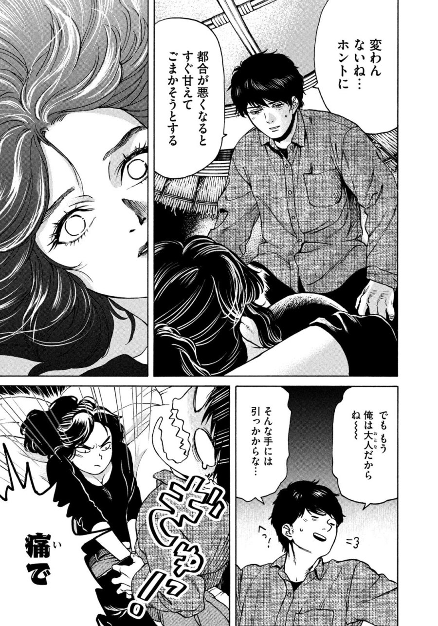 スノードームタウン 第20話 - Page 15