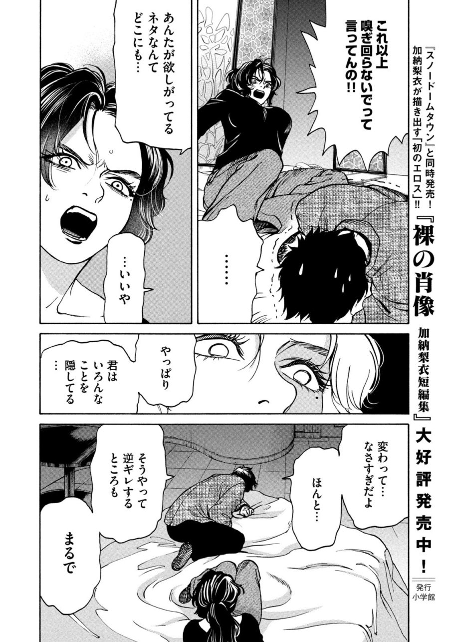スノードームタウン 第20話 - Page 16