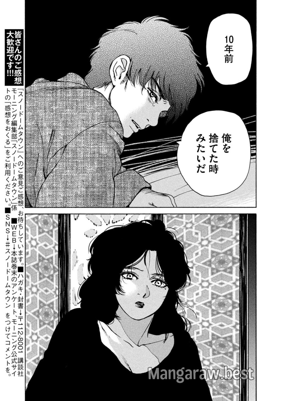 スノードームタウン 第20話 - Page 17