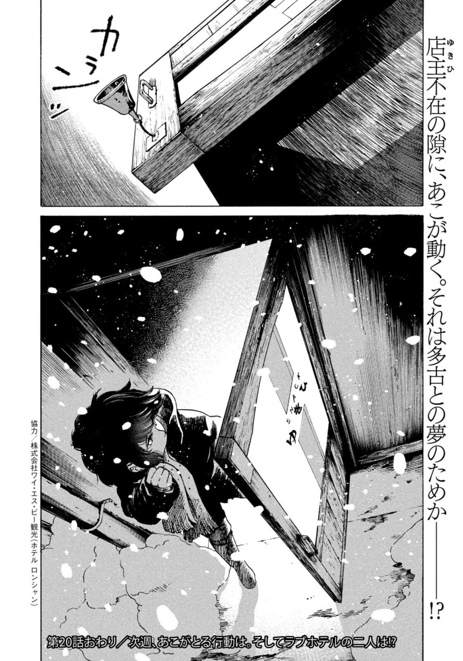 スノードームタウン 第20話 - Page 18