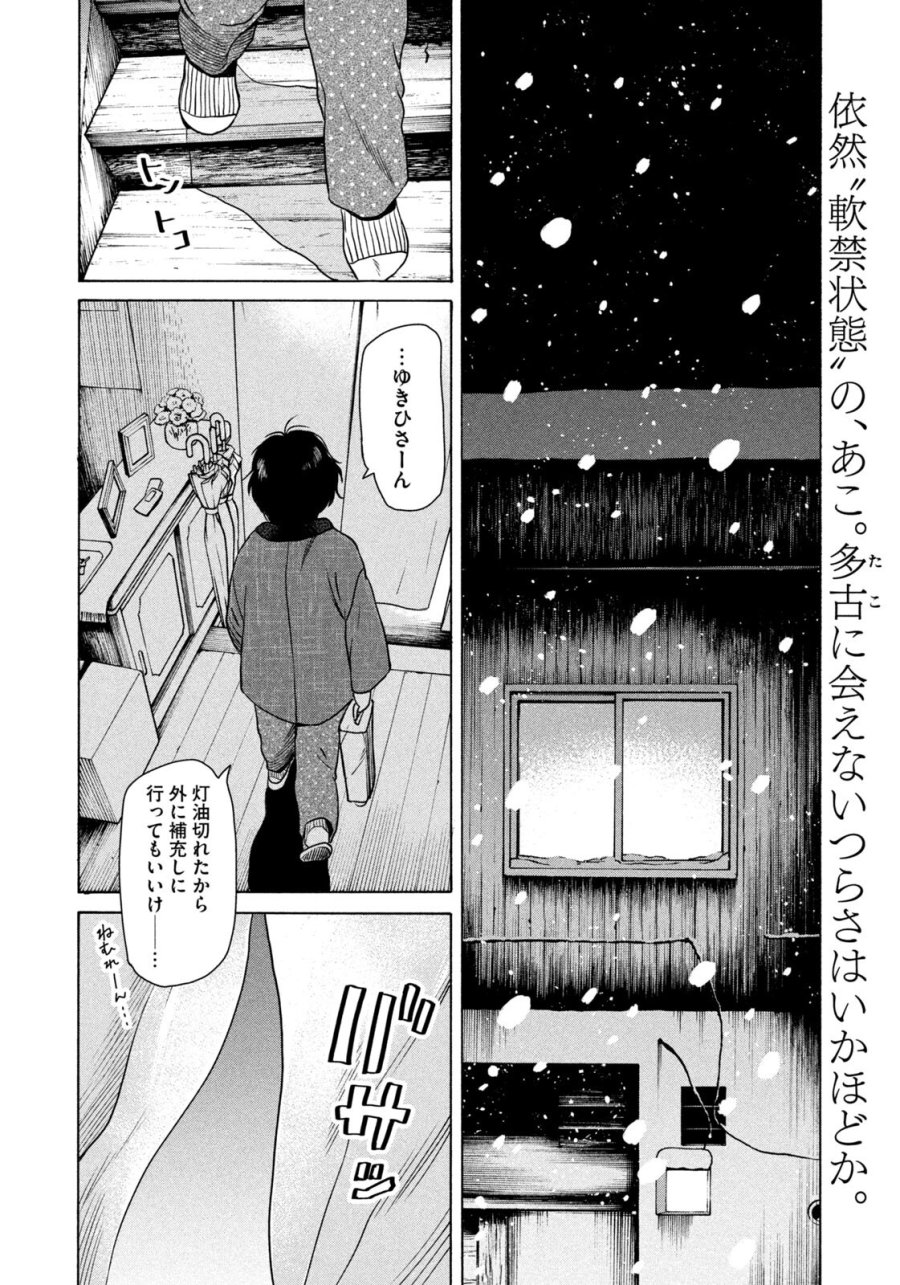 スノードームタウン 第20話 - Page 2