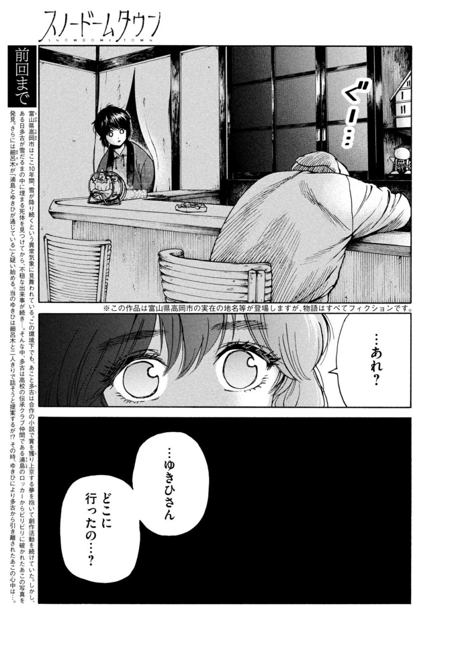 スノードームタウン 第20話 - Page 3