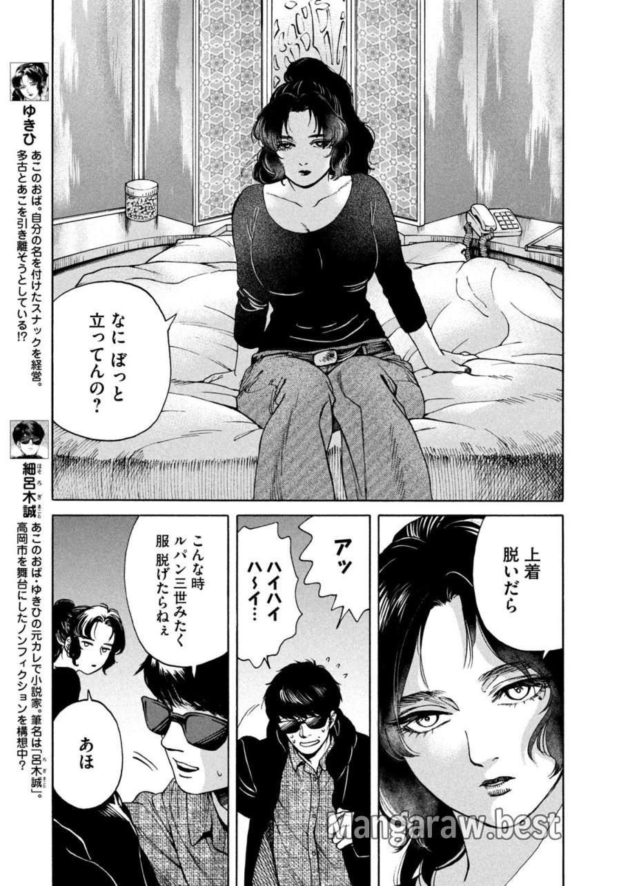 スノードームタウン 第20話 - Page 5
