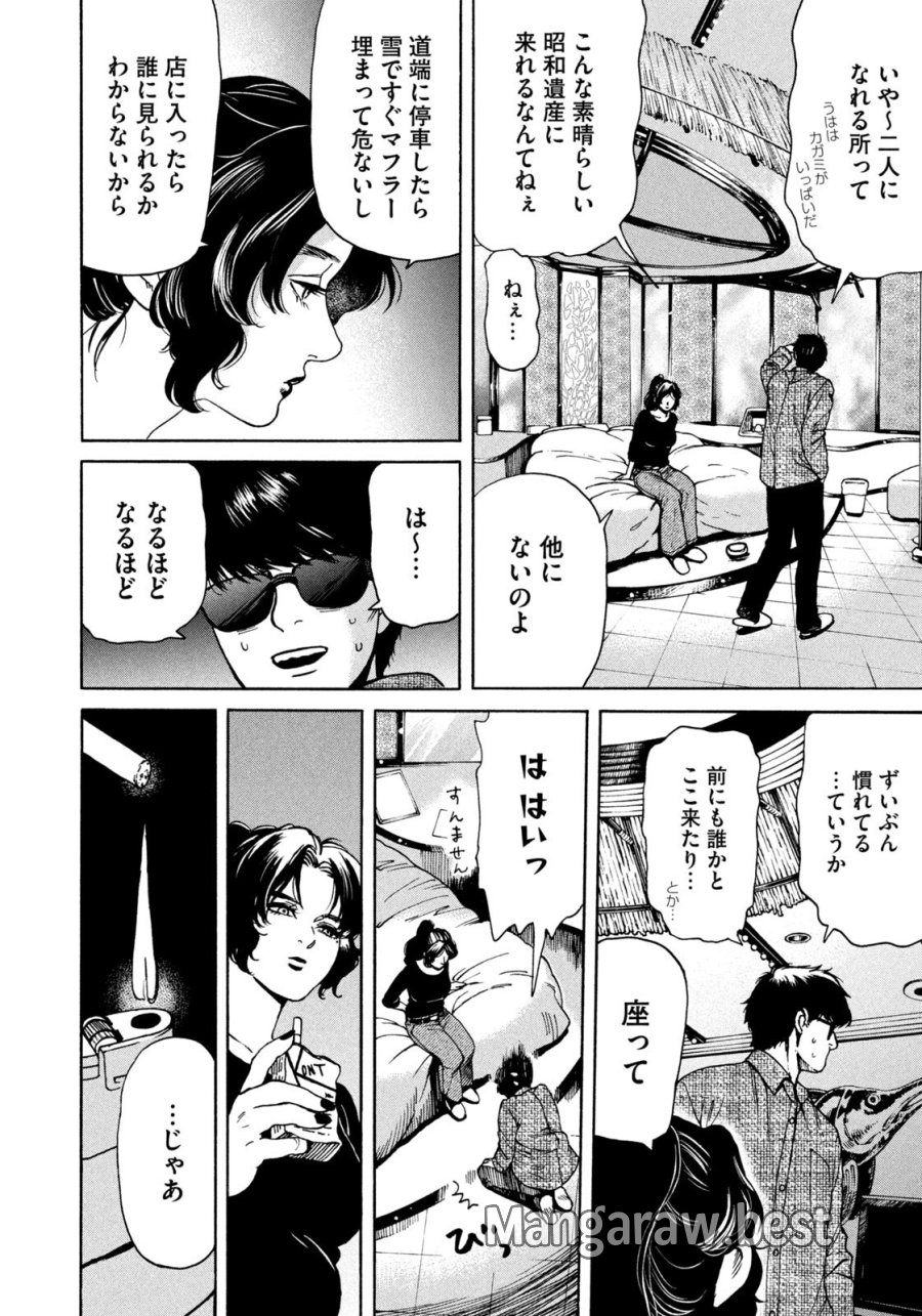 スノードームタウン 第20話 - Page 6