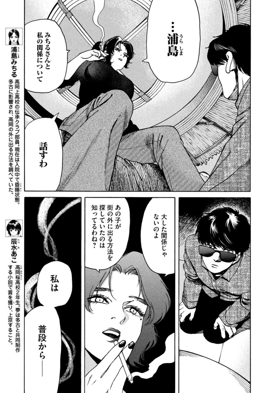スノードームタウン 第20話 - Page 7