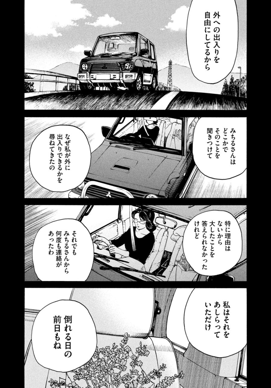 スノードームタウン 第20話 - Page 8