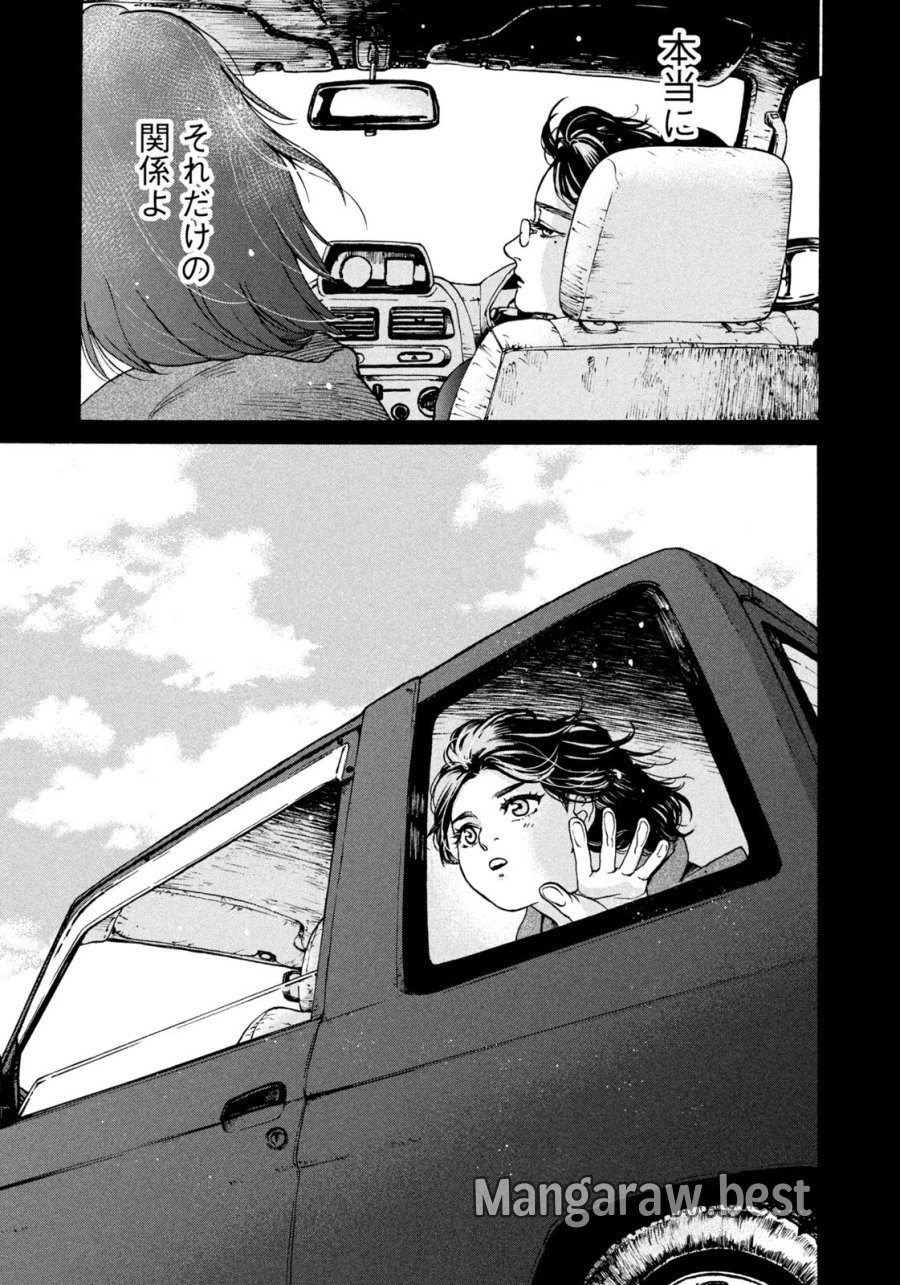 スノードームタウン 第20話 - Page 9