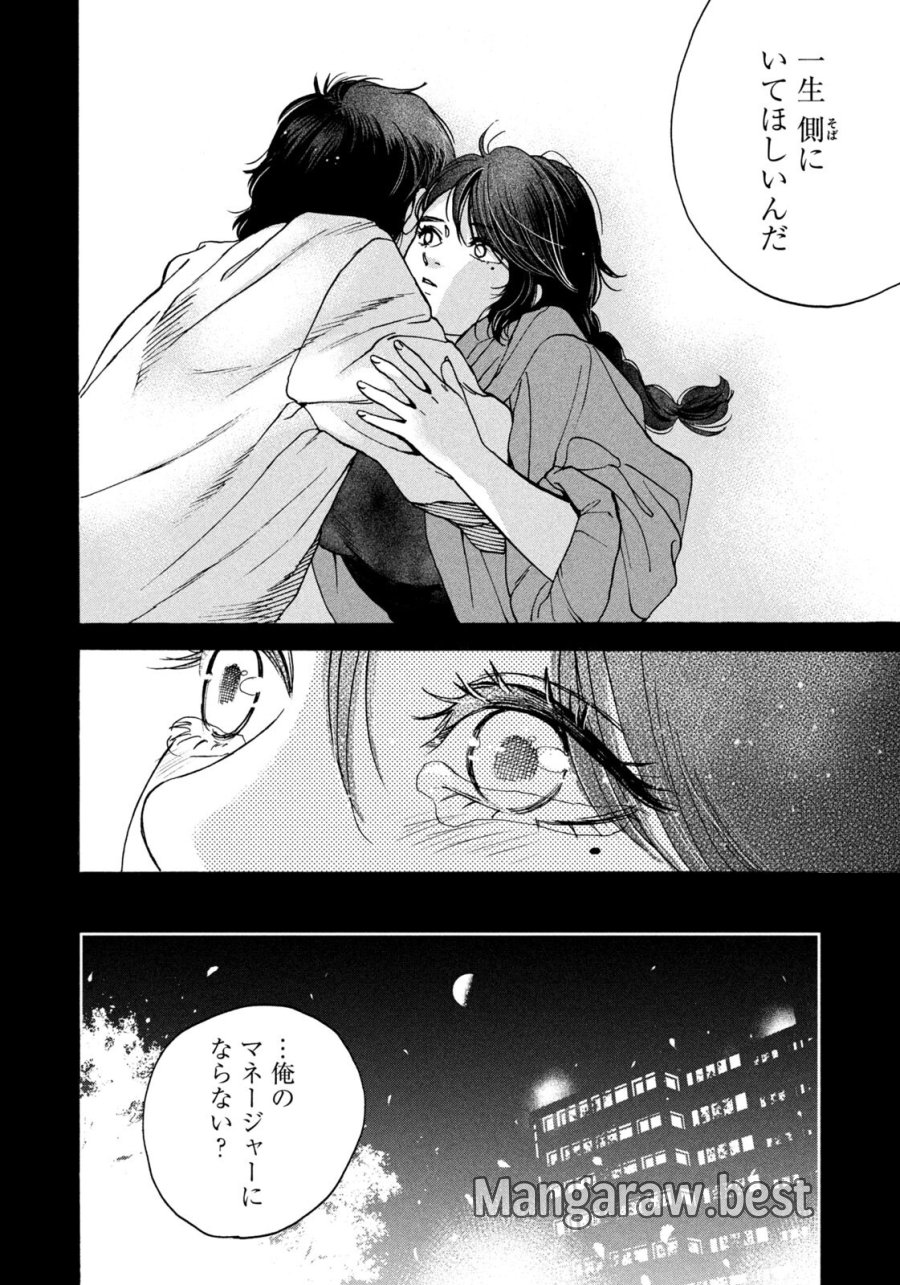 スノードームタウン 第21話 - Page 10