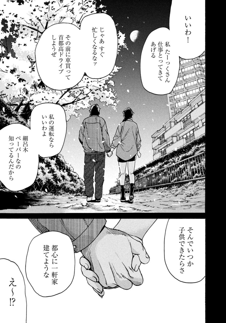 スノードームタウン 第21話 - Page 11