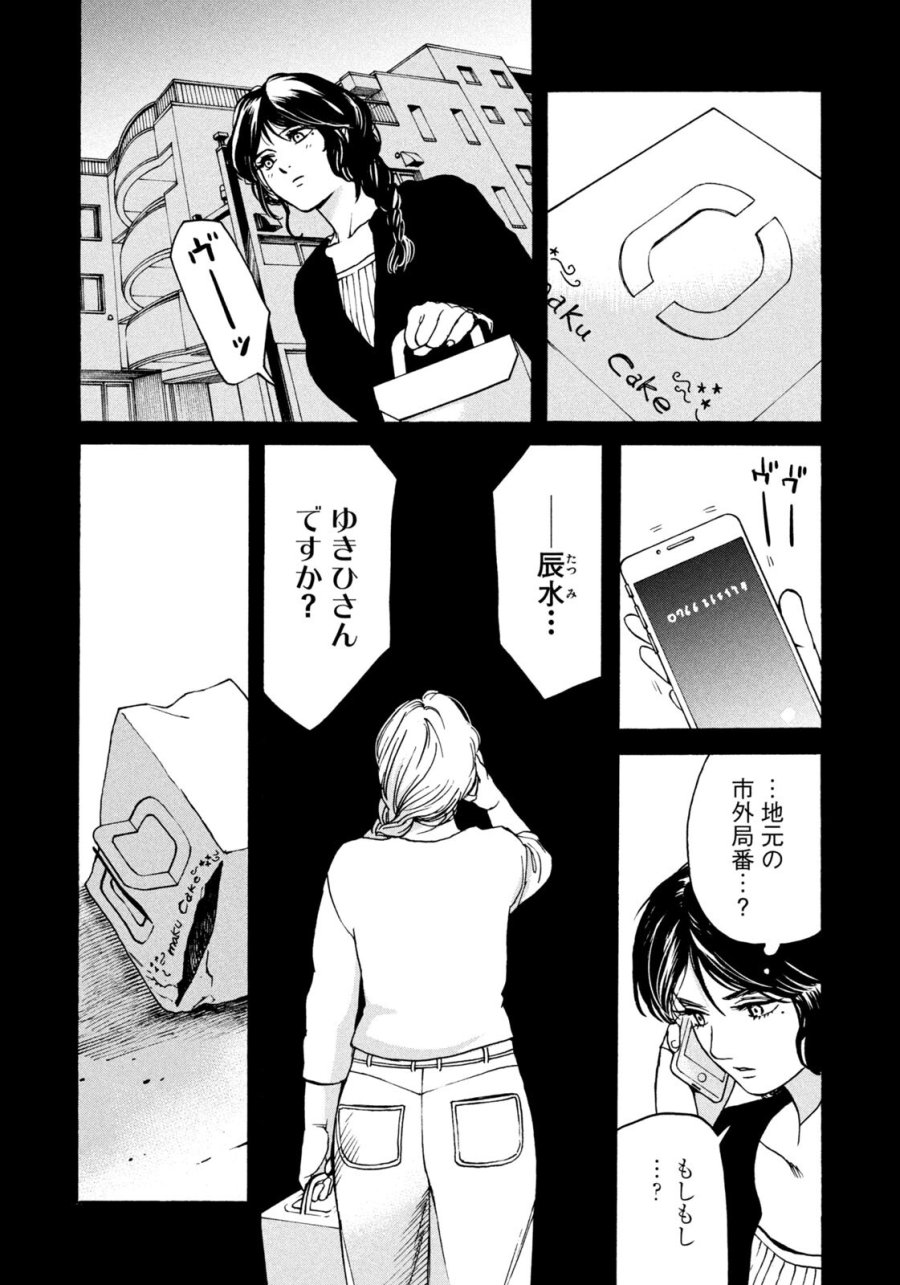 スノードームタウン 第21話 - Page 12