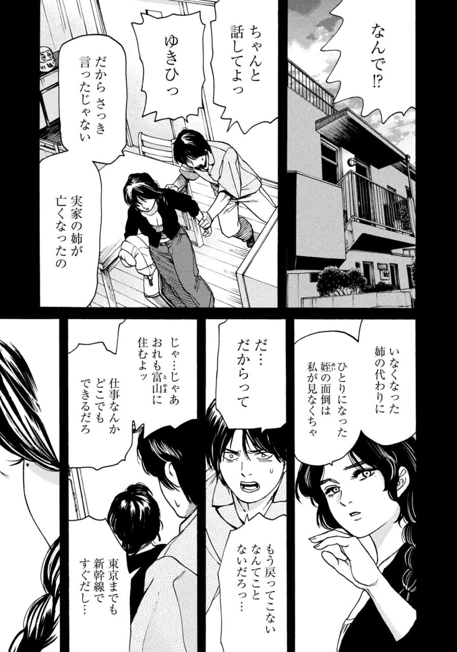 スノードームタウン 第21話 - Page 13