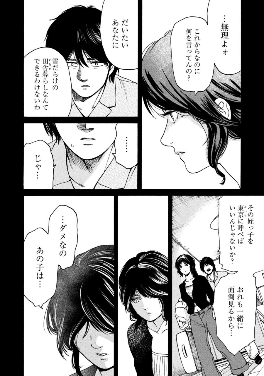 スノードームタウン 第21話 - Page 14
