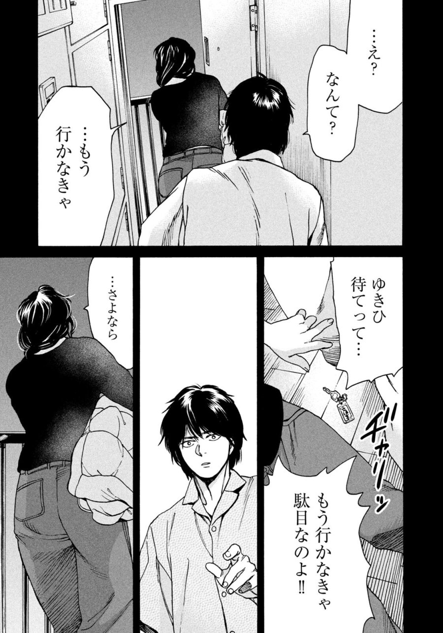スノードームタウン 第21話 - Page 15