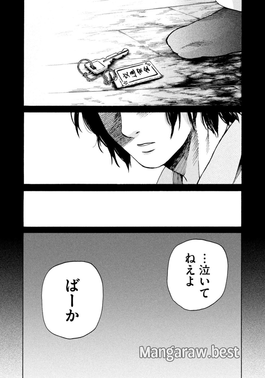 スノードームタウン 第21話 - Page 16
