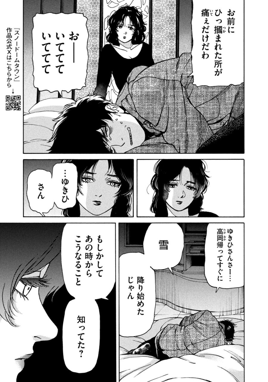 スノードームタウン 第21話 - Page 17