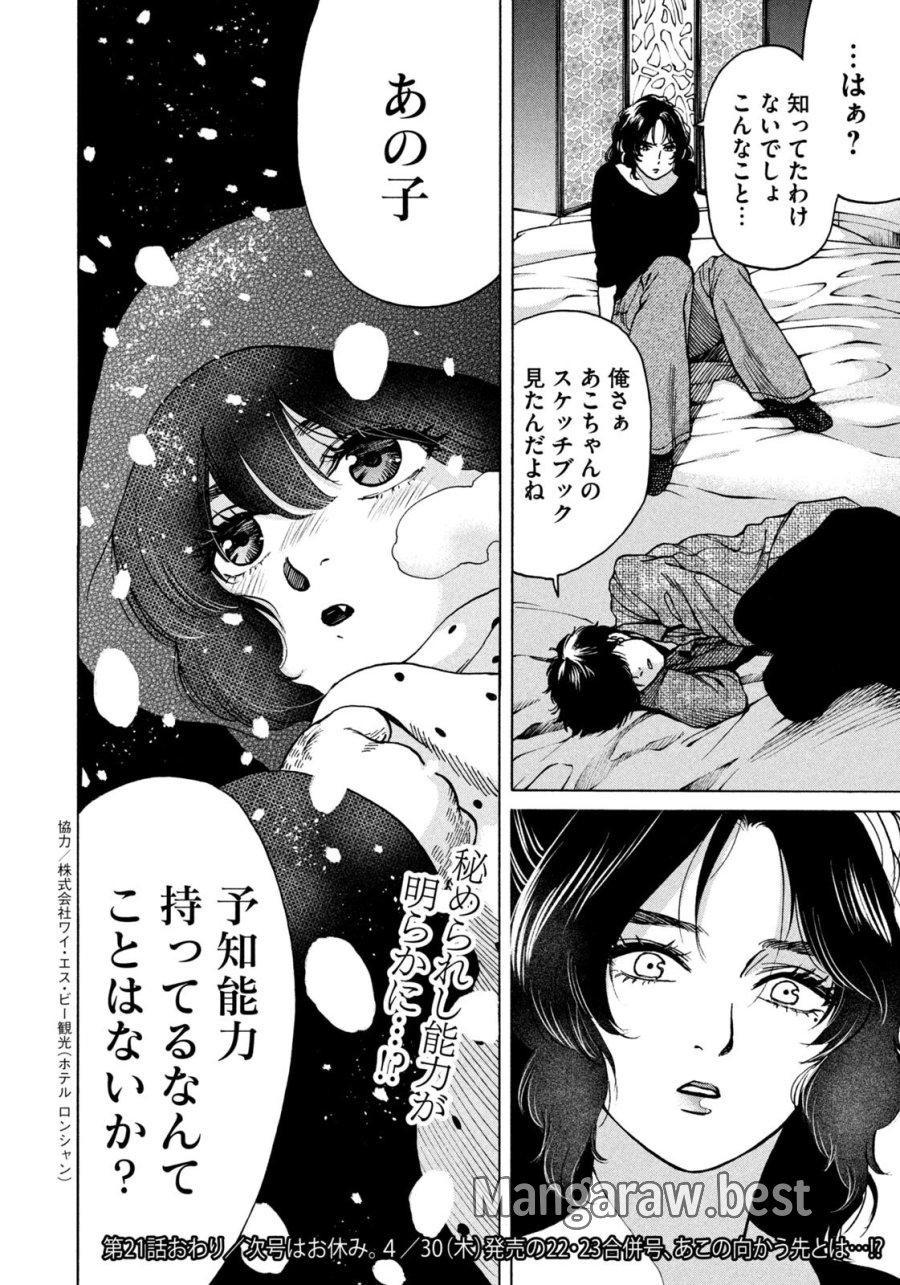 スノードームタウン 第21話 - Page 18