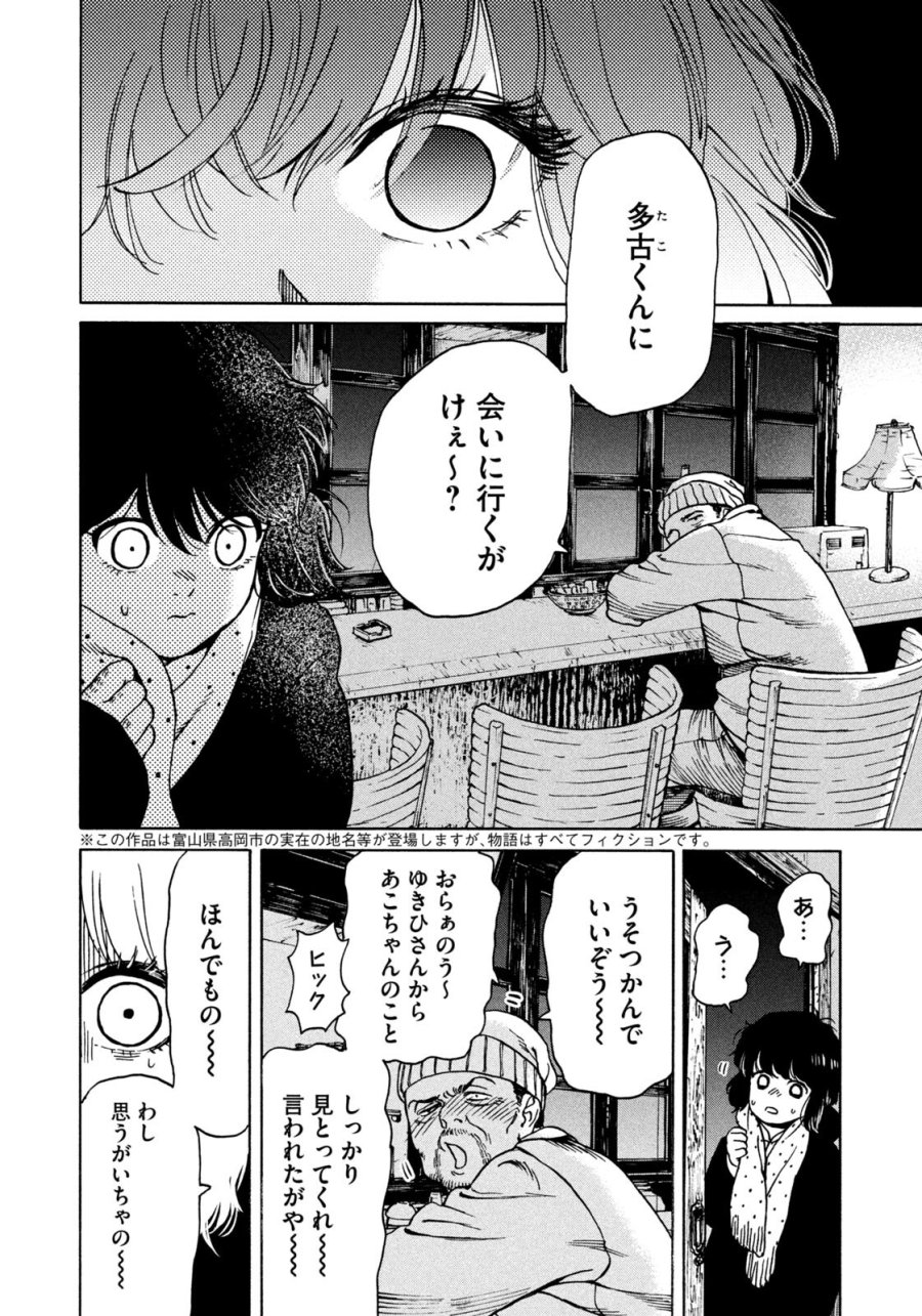 スノードームタウン 第21話 - Page 2