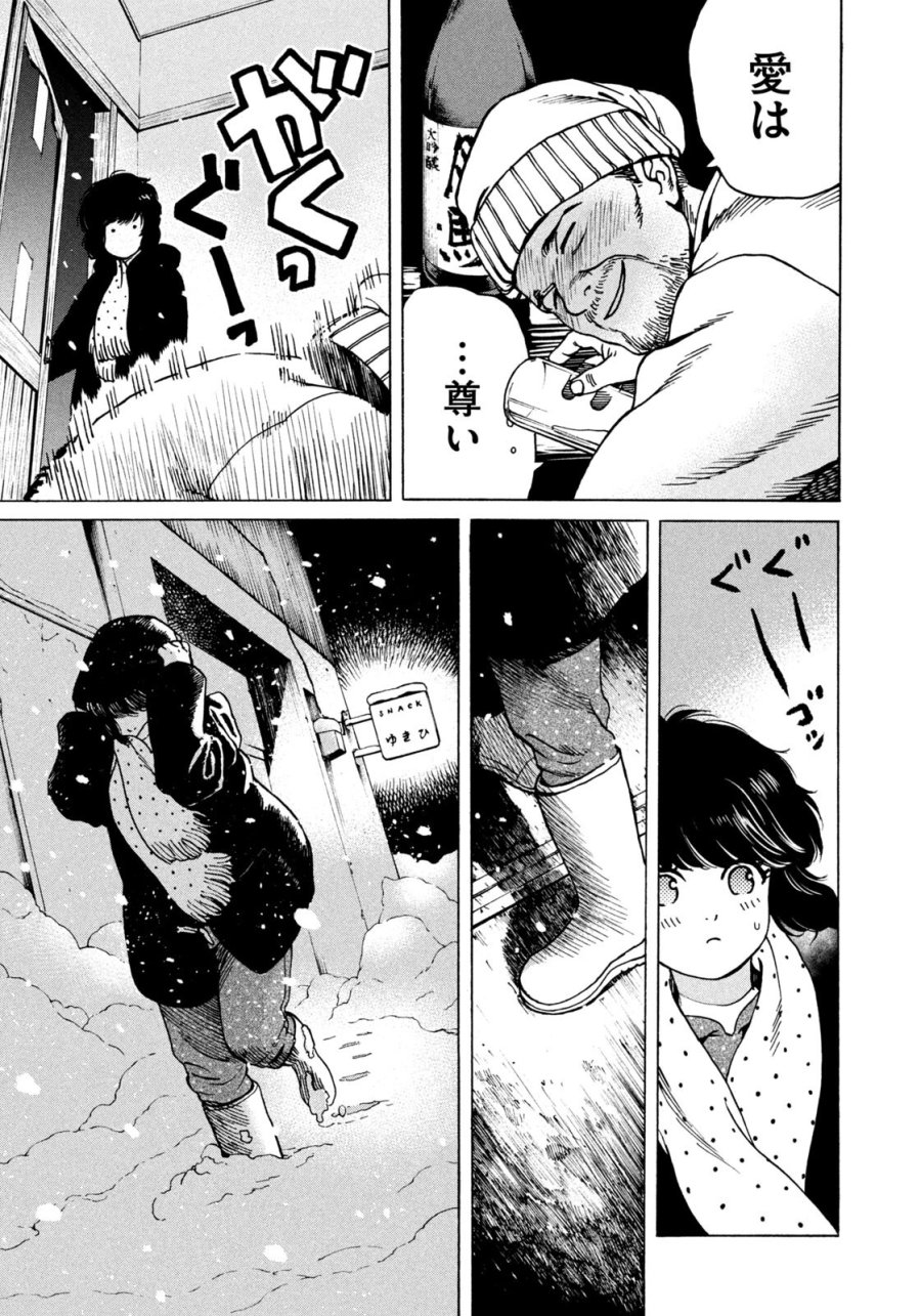 スノードームタウン 第21話 - Page 3