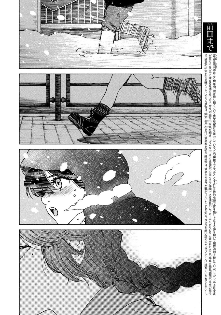 スノードームタウン 第21話 - Page 4