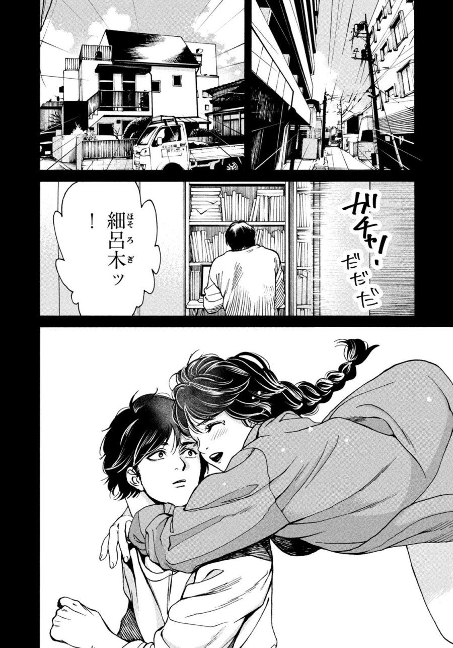 スノードームタウン 第21話 - Page 6