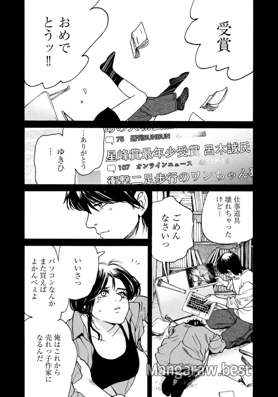 スノードームタウン 第21話 - Page 7