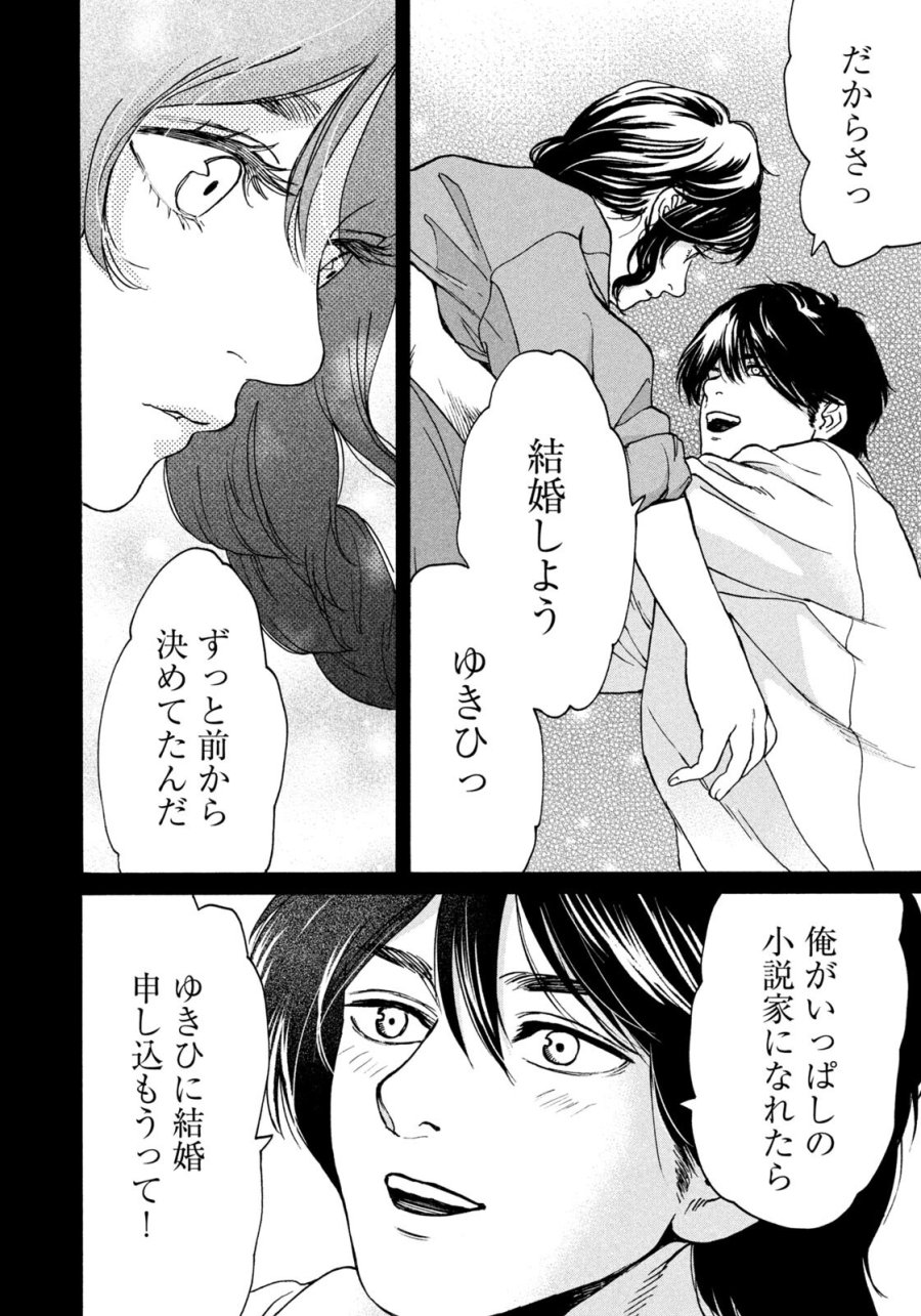 スノードームタウン 第21話 - Page 8