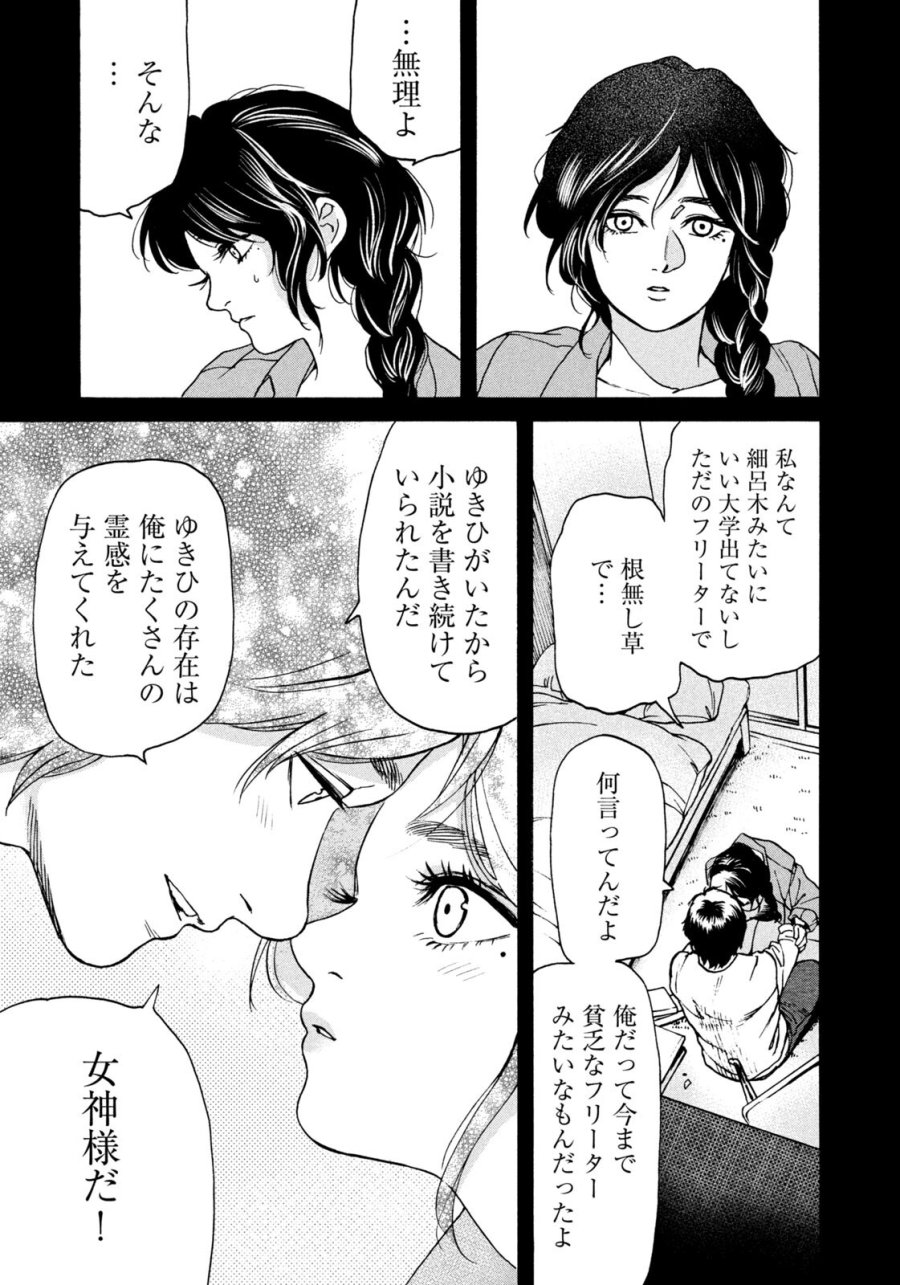 スノードームタウン 第21話 - Page 9