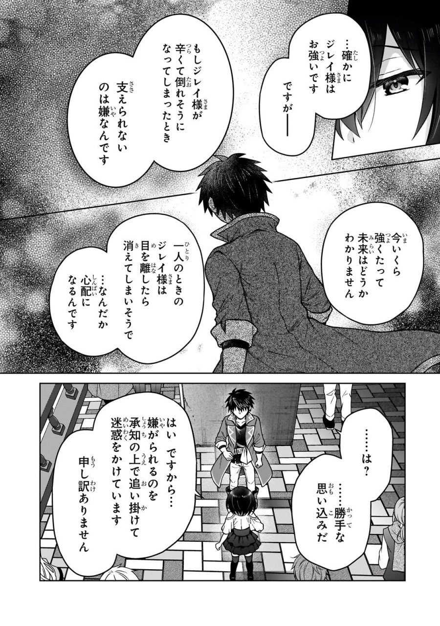 D級冒険者の俺、なぜか勇者パーティーに勧誘されたあげく、王女につきまとわれてる 第46.1話 - Page 10
