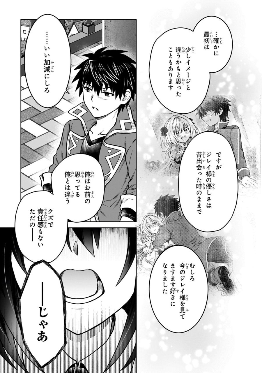 D級冒険者の俺、なぜか勇者パーティーに勧誘されたあげく、王女につきまとわれてる 第46.1話 - Page 3