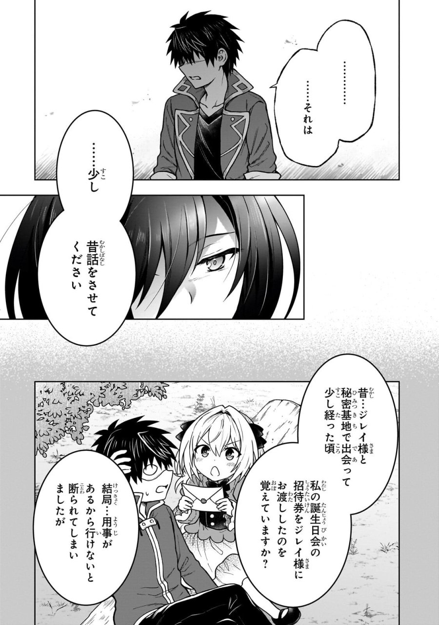 D級冒険者の俺、なぜか勇者パーティーに勧誘されたあげく、王女につきまとわれてる 第46.1話 - Page 5