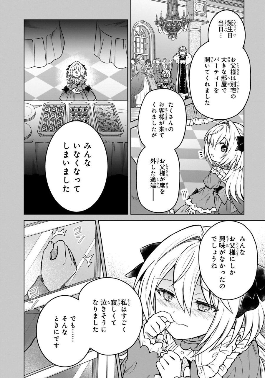 D級冒険者の俺、なぜか勇者パーティーに勧誘されたあげく、王女につきまとわれてる 第46.1話 - Page 6