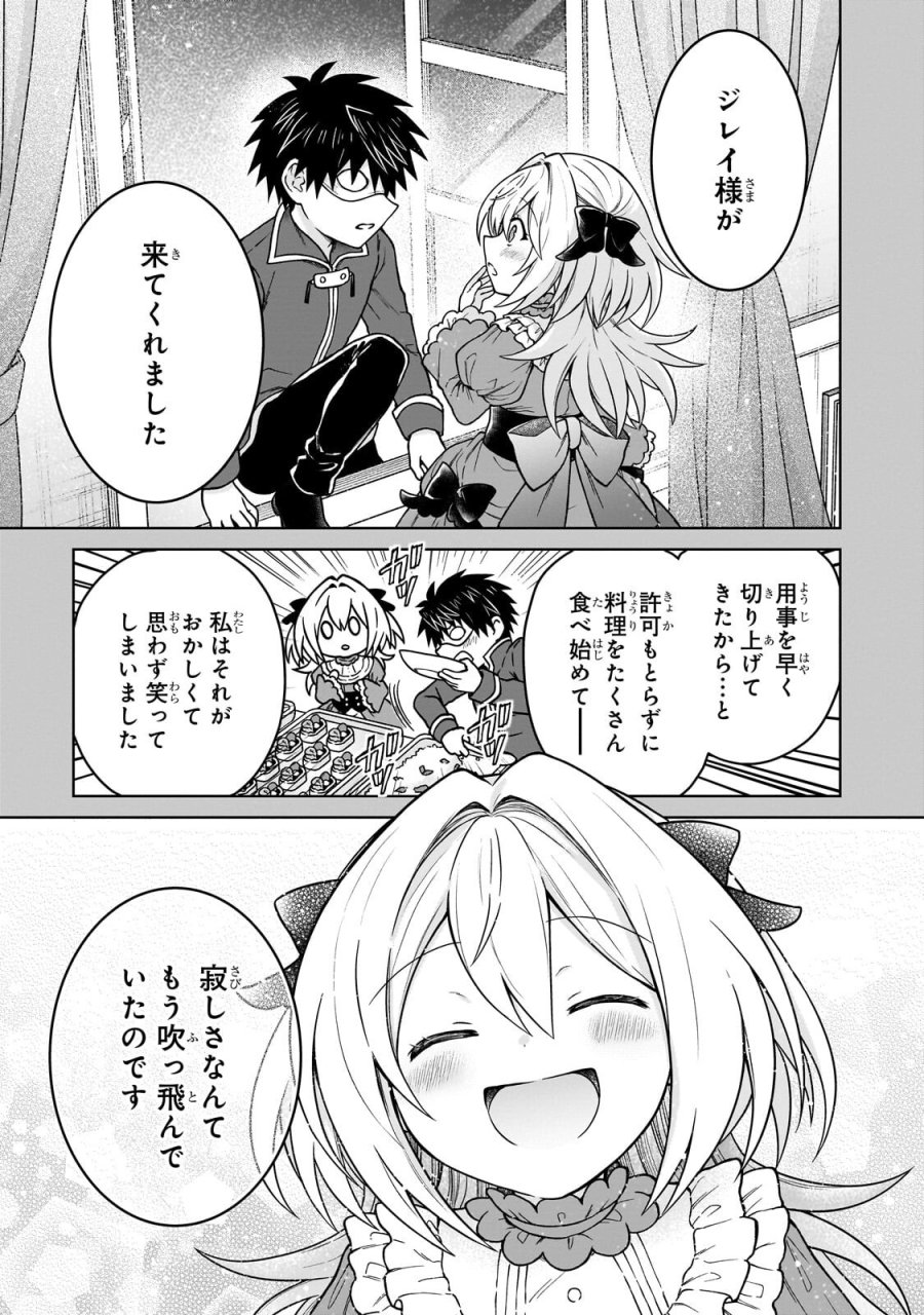 D級冒険者の俺、なぜか勇者パーティーに勧誘されたあげく、王女につきまとわれてる 第46.1話 - Page 7