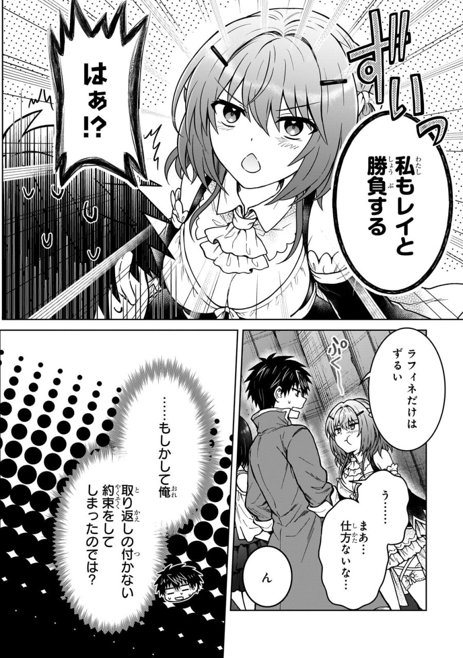 D級冒険者の俺、なぜか勇者パーティーに勧誘されたあげく、王女につきまとわれてる 第47.1話 - Page 10