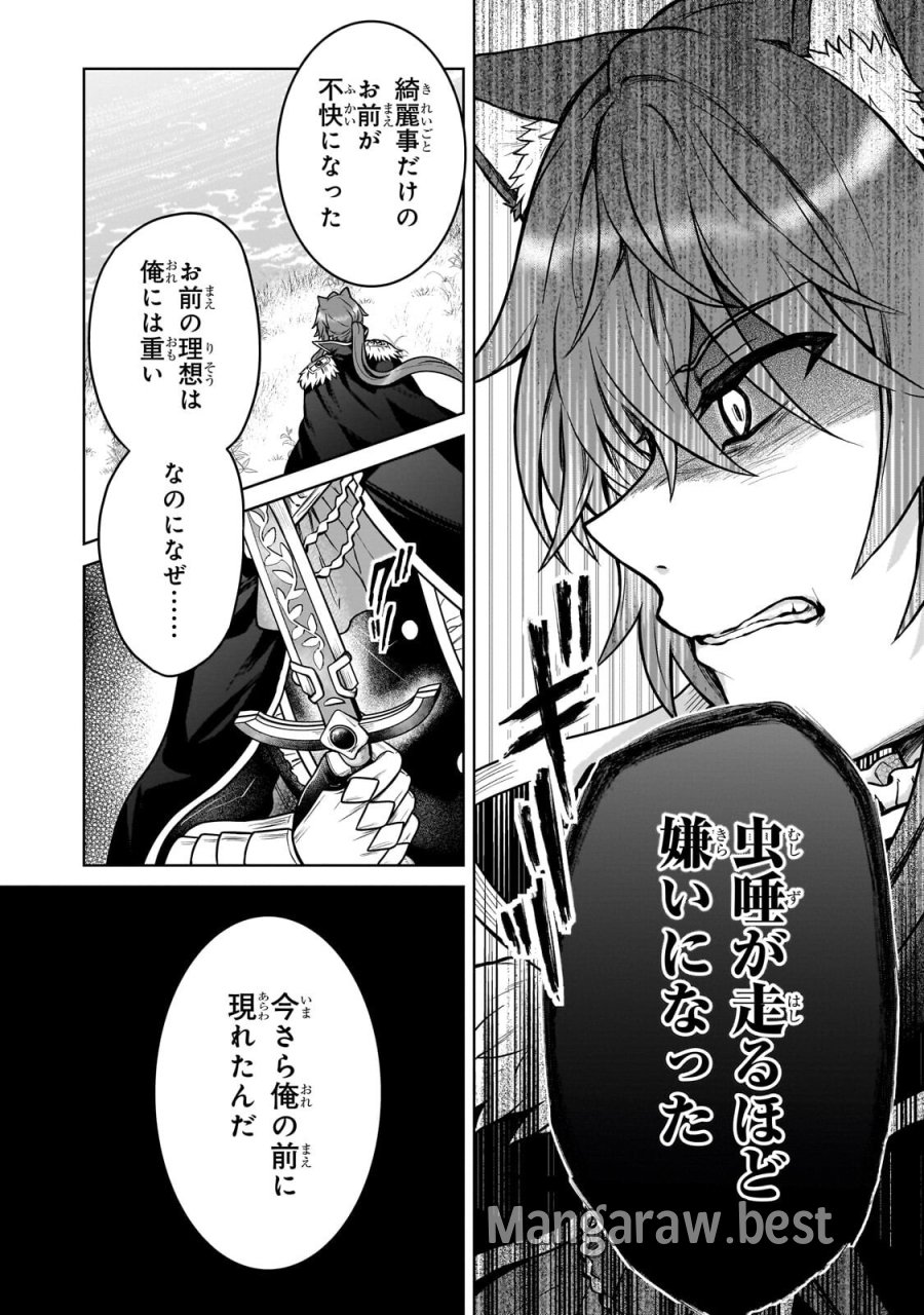 D級冒険者の俺、なぜか勇者パーティーに勧誘されたあげく、王女につきまとわれてる 第47.1話 - Page 4