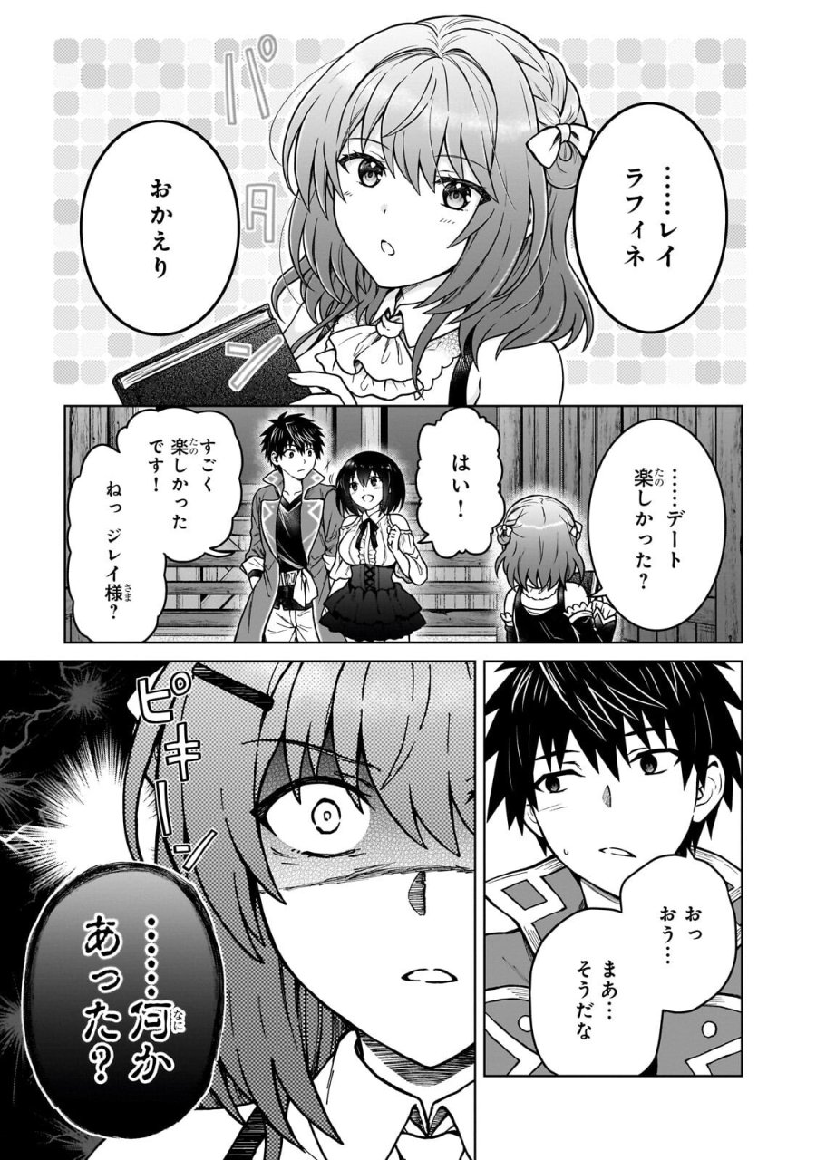 D級冒険者の俺、なぜか勇者パーティーに勧誘されたあげく、王女につきまとわれてる 第47.1話 - Page 7