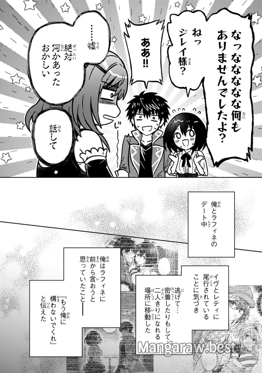 D級冒険者の俺、なぜか勇者パーティーに勧誘されたあげく、王女につきまとわれてる 第47.1話 - Page 8