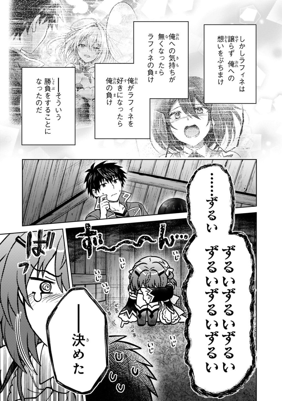 D級冒険者の俺、なぜか勇者パーティーに勧誘されたあげく、王女につきまとわれてる 第47.1話 - Page 9