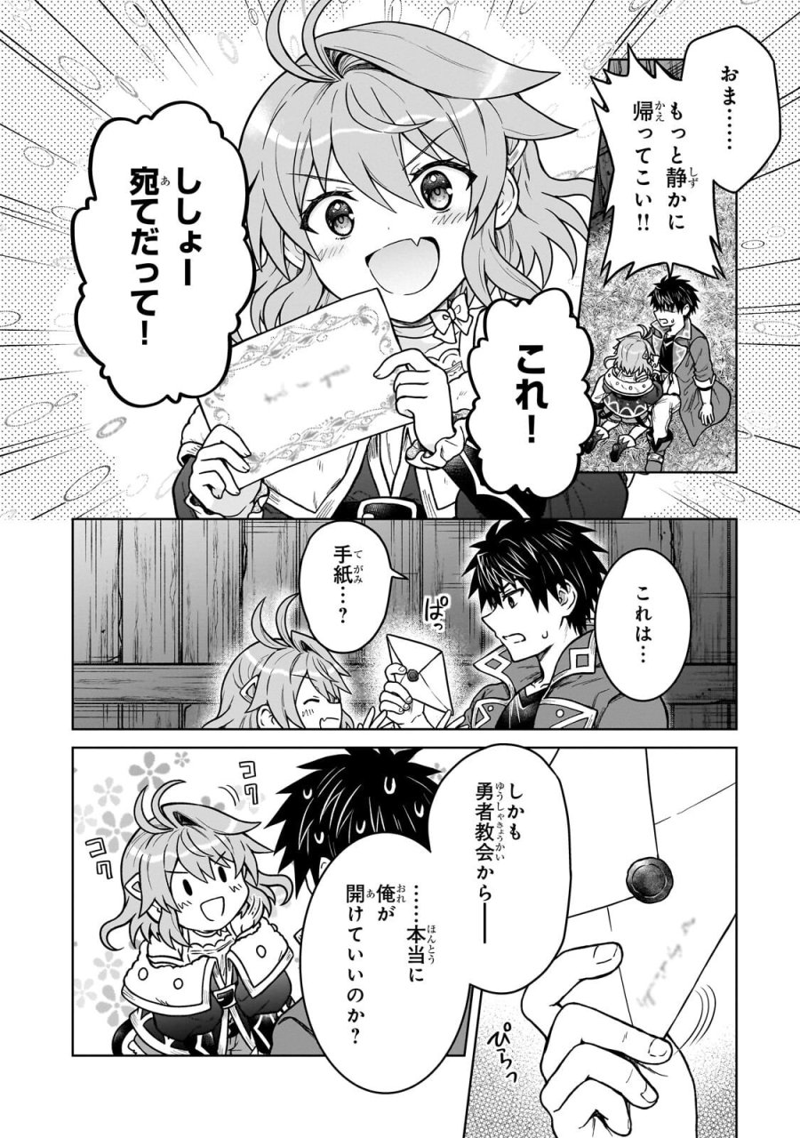 D級冒険者の俺、なぜか勇者パーティーに勧誘されたあげく、王女につきまとわれてる 第47.2話 - Page 2