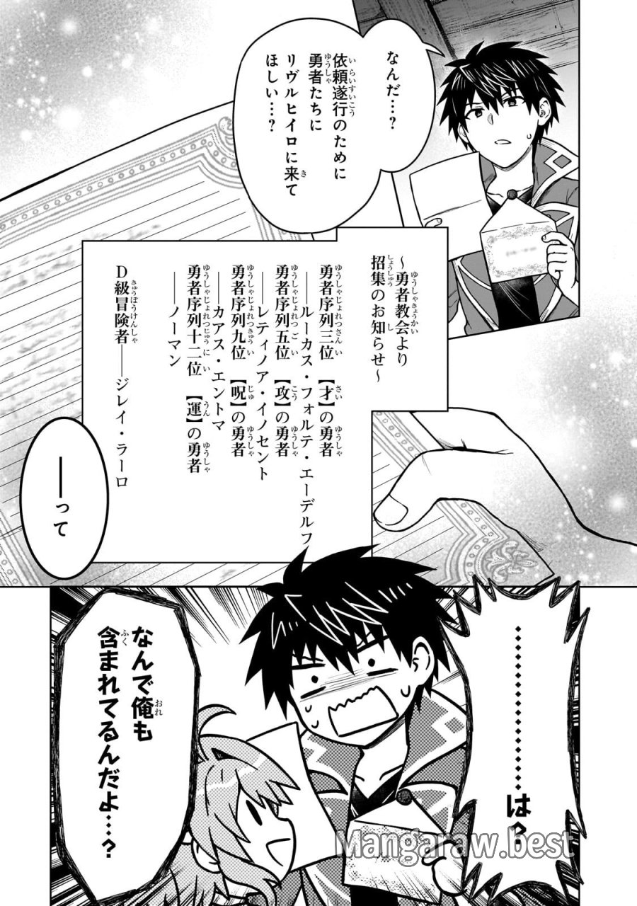 D級冒険者の俺、なぜか勇者パーティーに勧誘されたあげく、王女につきまとわれてる 第47.2話 - Page 3