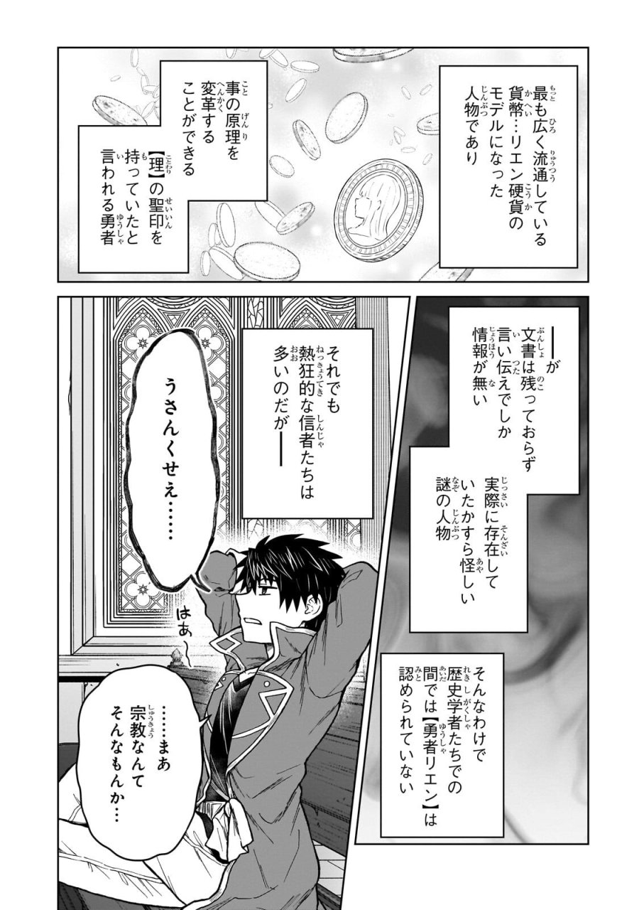 D級冒険者の俺、なぜか勇者パーティーに勧誘されたあげく、王女につきまとわれてる 第47.2話 - Page 6