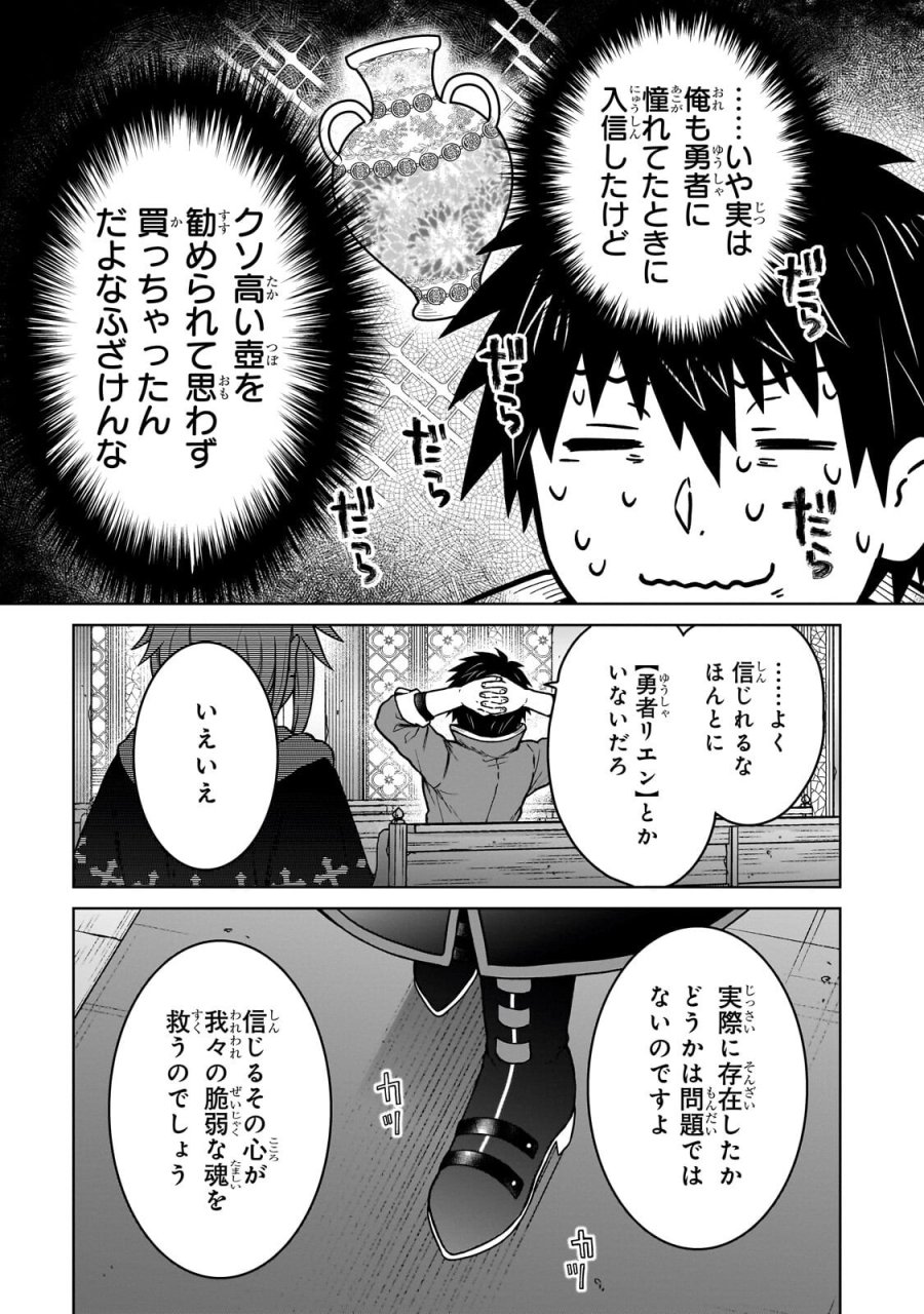 D級冒険者の俺、なぜか勇者パーティーに勧誘されたあげく、王女につきまとわれてる 第47.2話 - Page 7