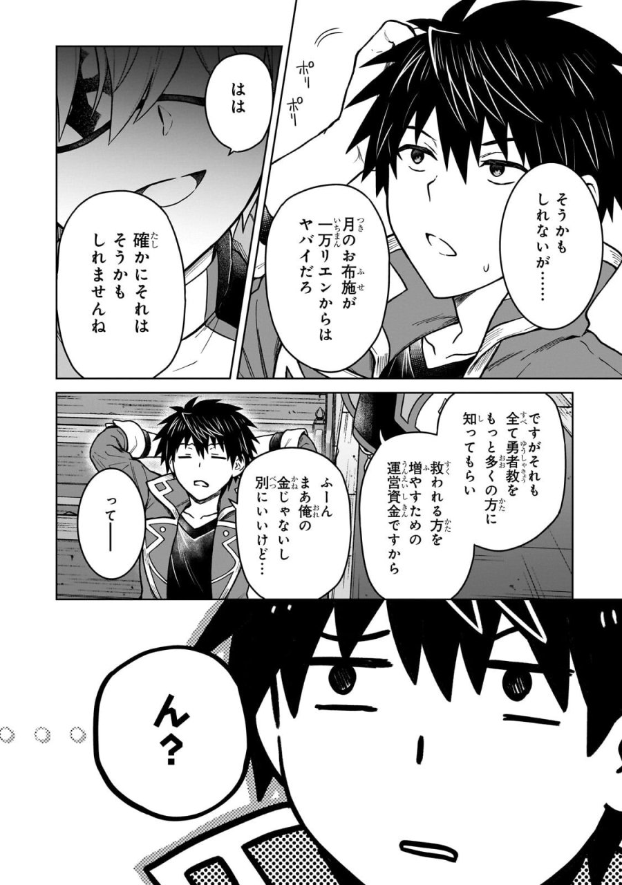D級冒険者の俺、なぜか勇者パーティーに勧誘されたあげく、王女につきまとわれてる 第47.2話 - Page 8